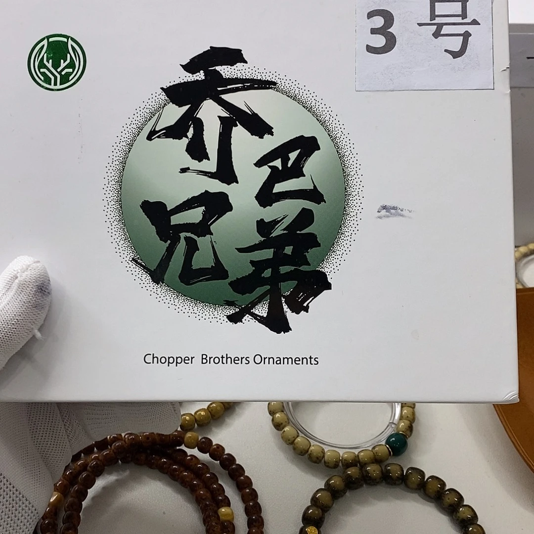 手串星月菩提32。