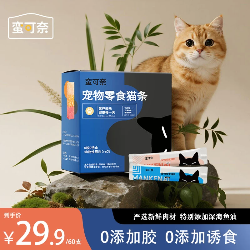 【猫咪零食】蛮可奈宠物零食猫条鸡肉金枪鱼混合装一盒营养猫条60条