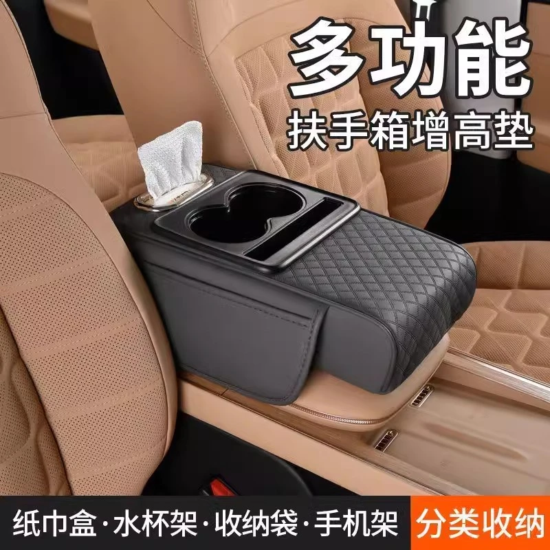 汽车扶手箱垫车载扶手箱增高垫车用纸巾水杯收纳盒多功能扶手箱垫