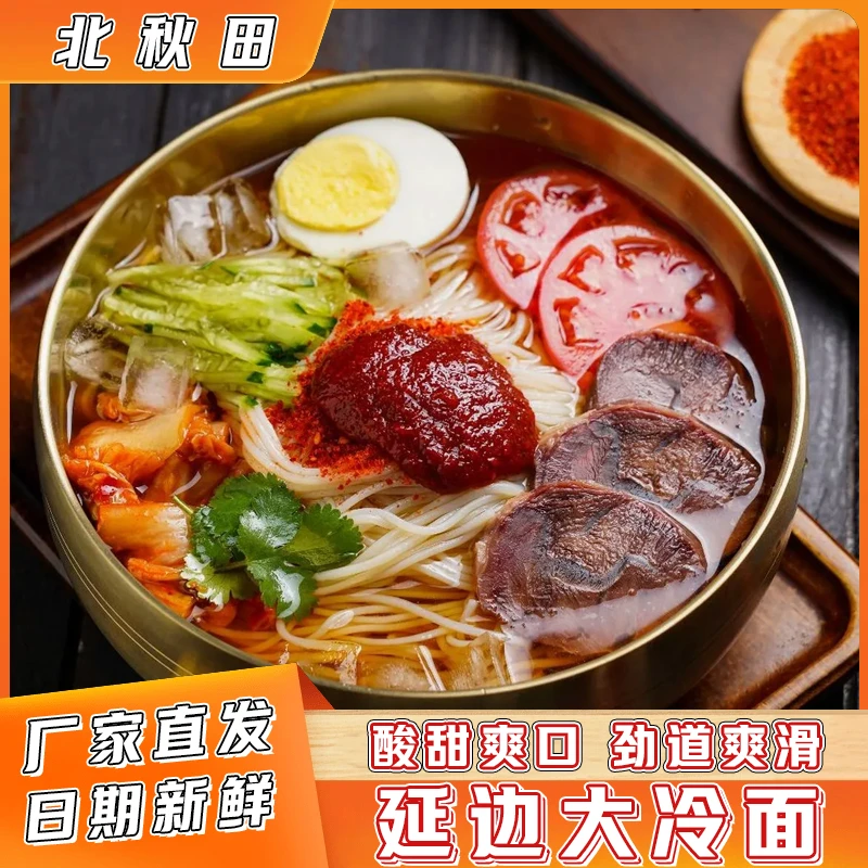 正宗东北风味酸甜冷面延吉特产速食东北独立包装朝鲜族特色