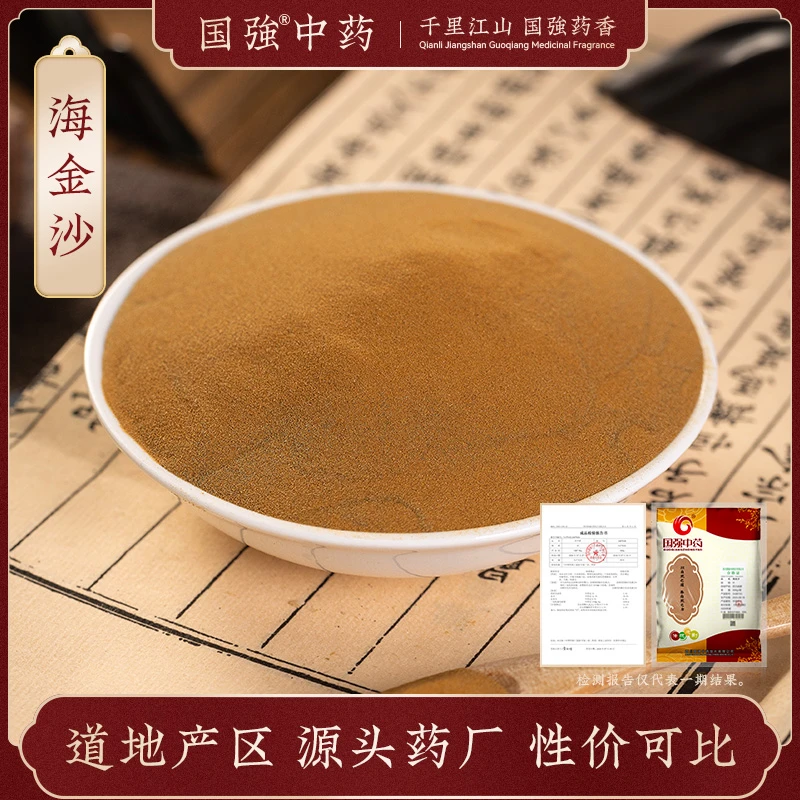 国强海金沙 独立包装