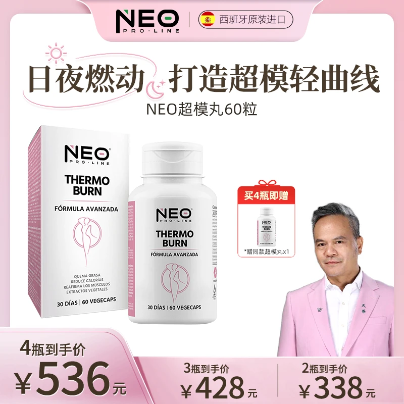 NEO超模丸柑橘多酚全身静燃片24h日夜管理纤体代谢60粒
