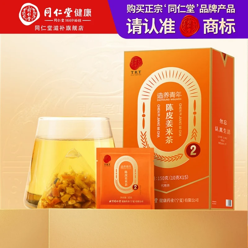 北京同仁堂 陈皮姜米茶150克养生茶独立包装优选原料
