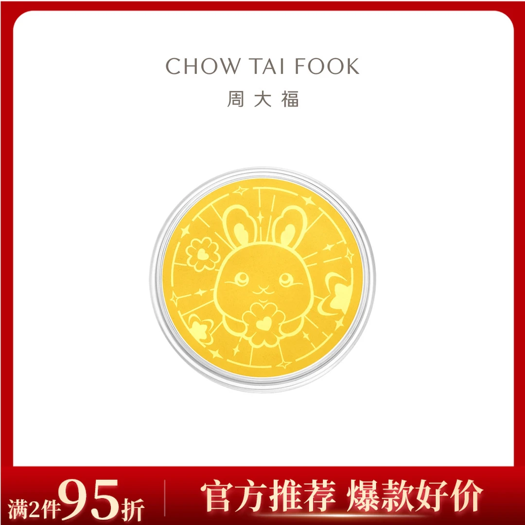 【周大福】兔年生肖幸运兔足金黄金金币金章钥匙扣@EOR747