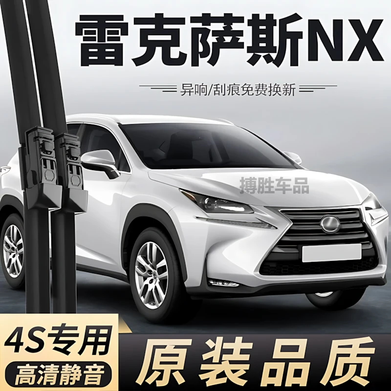 适用雷克萨斯NX雨刮器200原装300h专用300汽车260胶条350h雨刷条