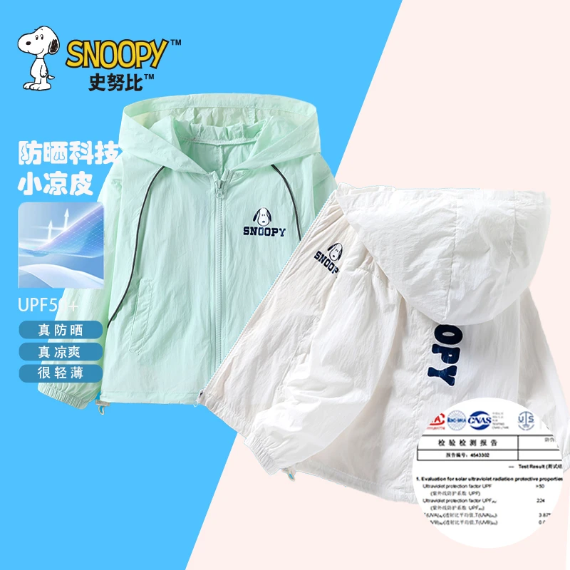 史努比2025儿童夏季新款轻薄透气防晒衣外套舒适防晒衣SZZD35HU
