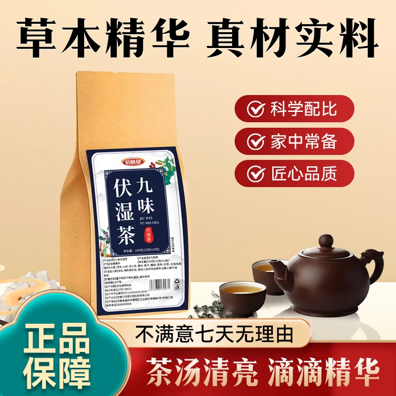 【拍一发三】九味伏湿茶真材实料 大麦薏米茯苓芡实山药10包/袋