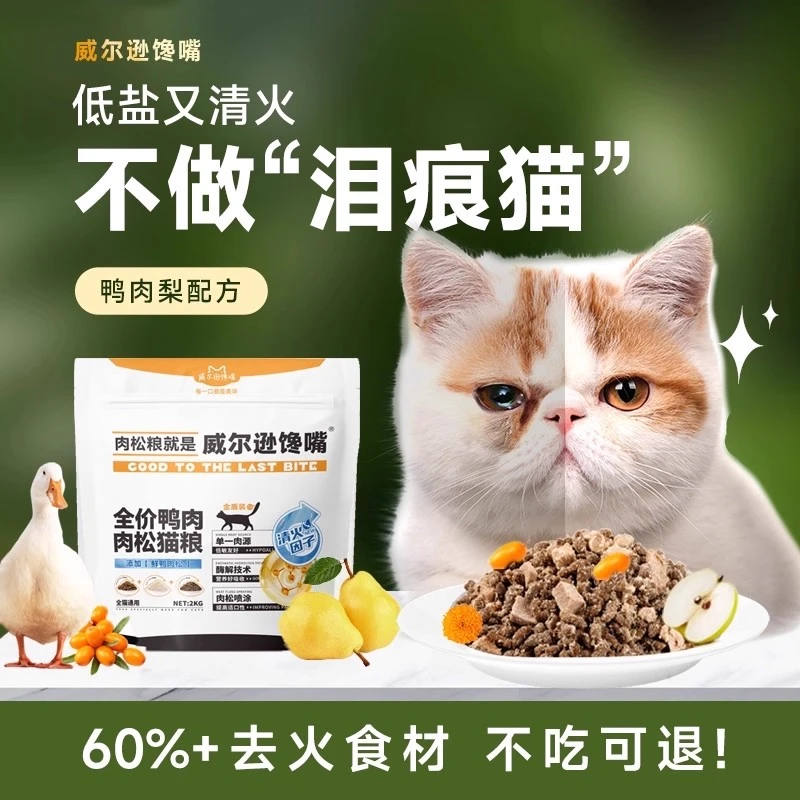 全价清火鸭肉配方猫粮成幼猫鸭肉缓泪痕营养长肉低敏易消化猫主粮