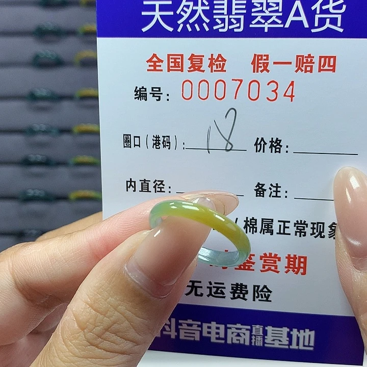翡翠戒指未镶嵌    7034