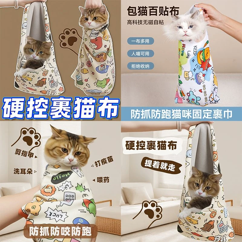 宠物魔术裹猫布自粘多功能剪指甲百贴布超大号可爱风猫咪硬控神器