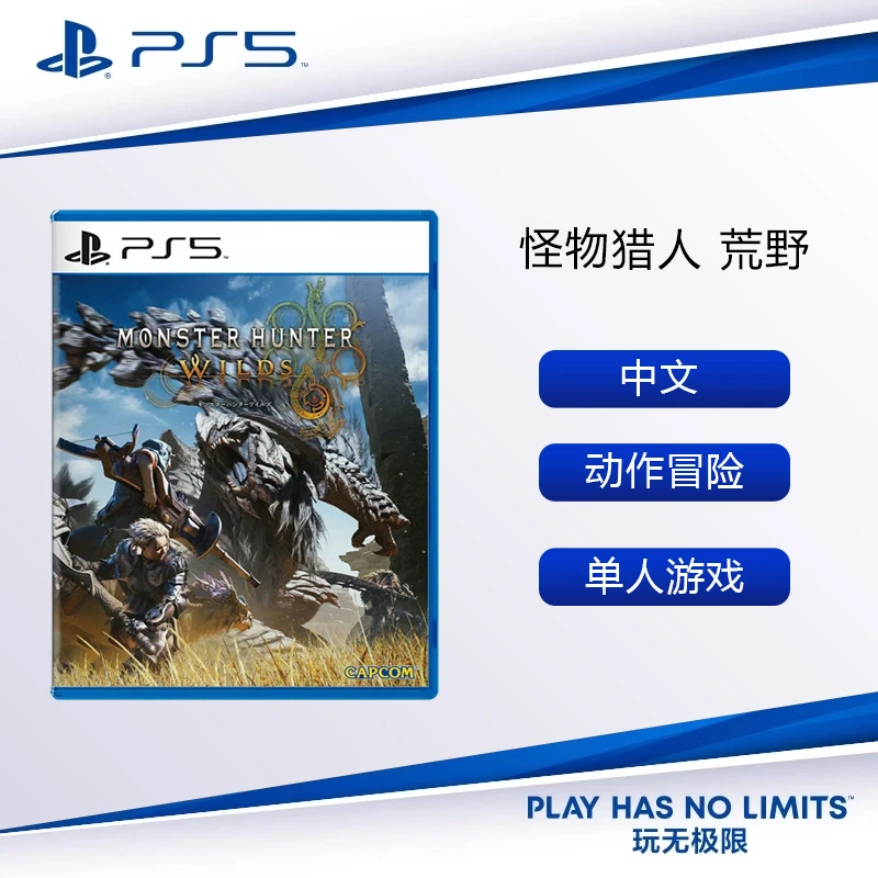 索尼PS5 怪物猎人荒野 Monster Hunter Wilds 中文游戏 实体光盘