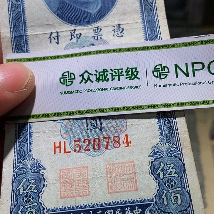金***9退市老纸币品相如图看好再买