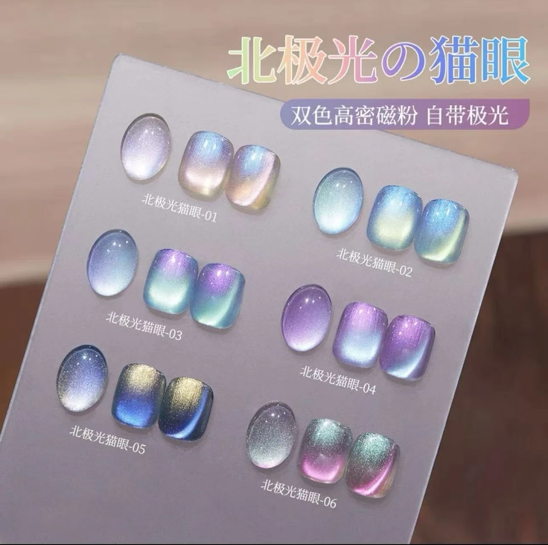 【6瓶】北极光猫眼·极光欧泊猫眼15ml不送色板不送磁铁