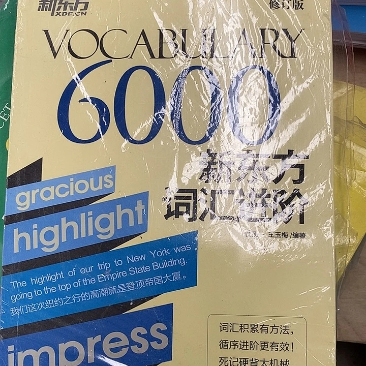 新东方词汇进阶6000