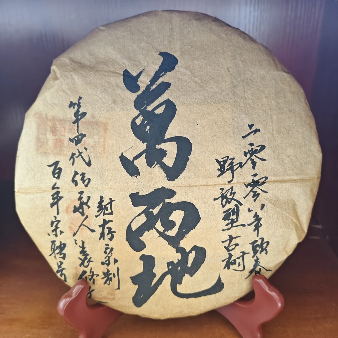 2008年毛笔字万两地普洱生茶357克
