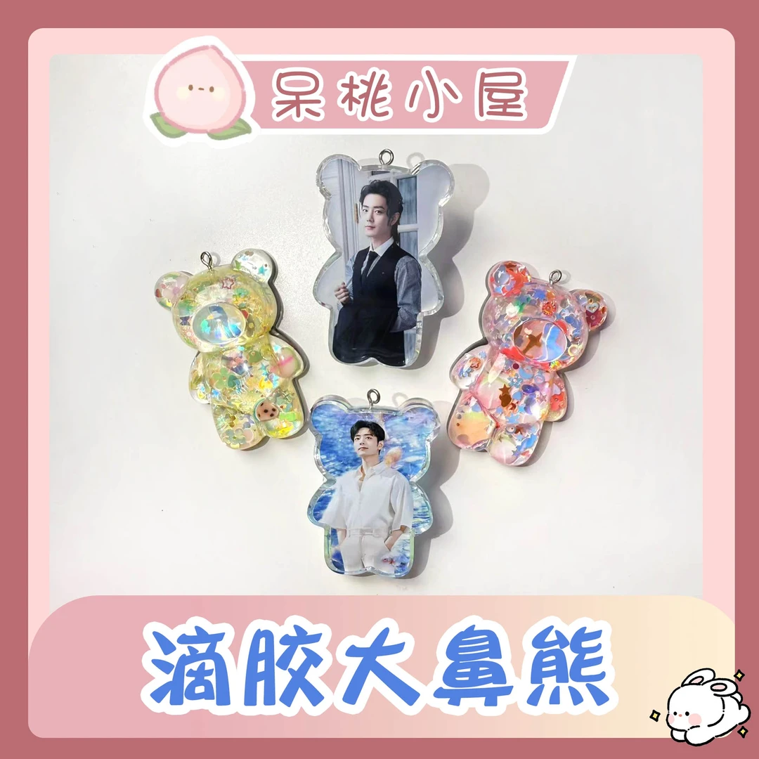 【滴胶大鼻熊】滴胶大鼻熊肖战定制手工精美周边产品