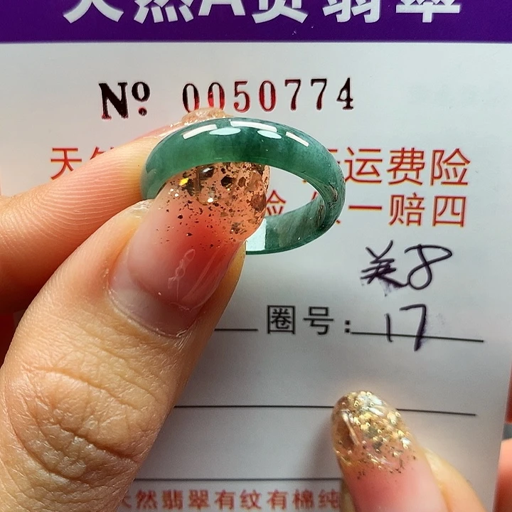 翡翠戒指未镶嵌卡牌