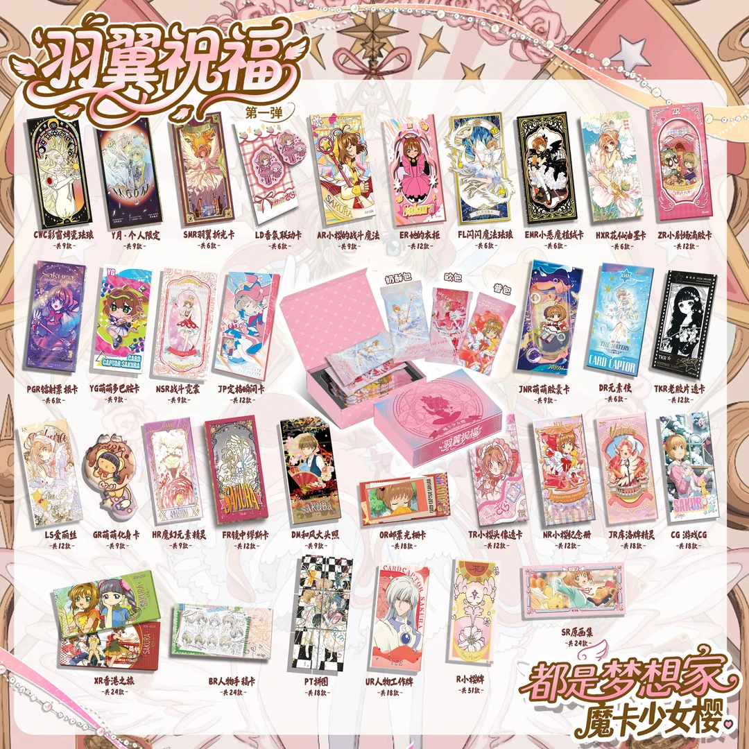 旺《都是梦想家》【魔卡少女樱-羽翼祝福第一弹】卡牌盲盒（代拆）