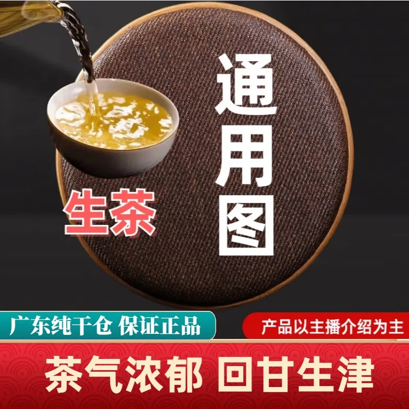 【老茶甄选】广东纯干仓普洱茶代用链接(以主播介绍为准)1号链接