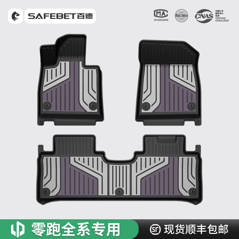 【零跑】百德全TPE脚垫适用于25款B10C10C11C16专车专用炫彩脚垫