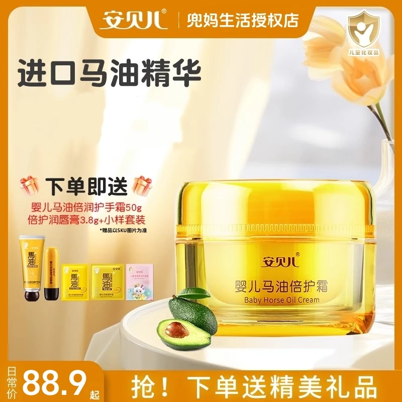 安贝儿【品牌授权】婴儿马油倍护霜秋冬婴幼儿擦脸面霜