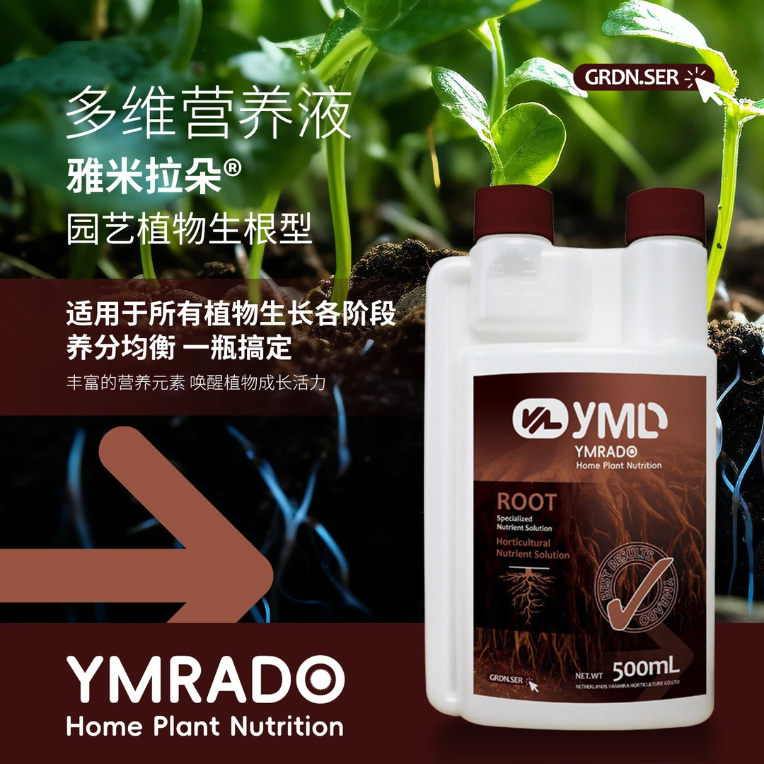 雅米拉朵园艺植物生根营养液植物生根通用扦插移栽促生长液体肥料