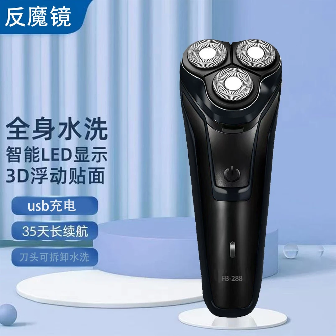 车载剃须刀三头浮动刮胡刀简易便携刮胡子