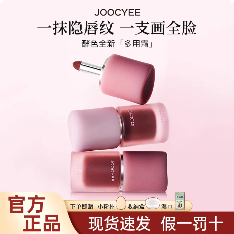 【虞书欣同款】酵色多用霜全新口红唇釉腮红唇泥不易沾杯美妆推荐