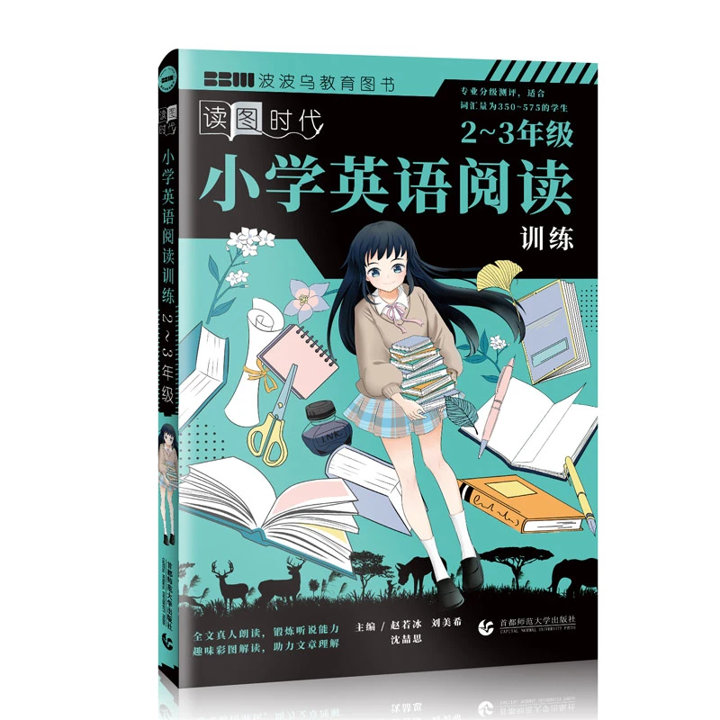 小学英语阅读训练，读图时代名师选文，主题广泛 锻炼听说读写能力