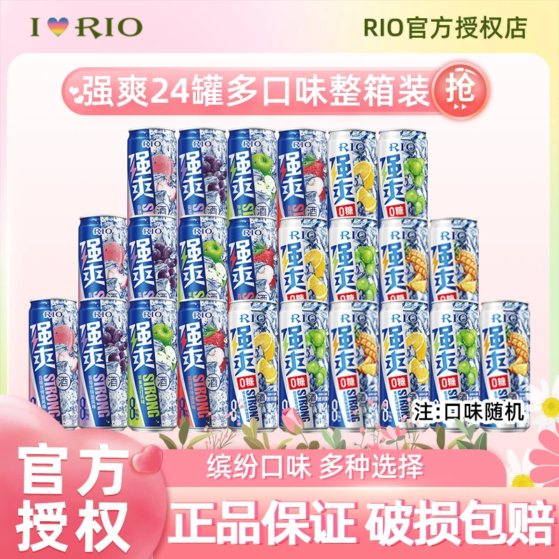 RIO/锐澳强爽8度鸡尾酒聚会畅饮白桃荔枝味果酒330ml*24罐整箱装