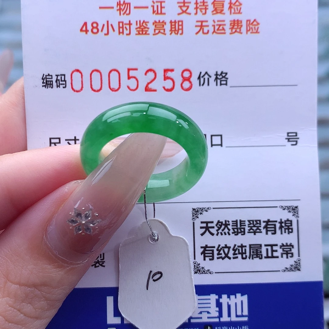 未镶嵌戒指翡翠天然