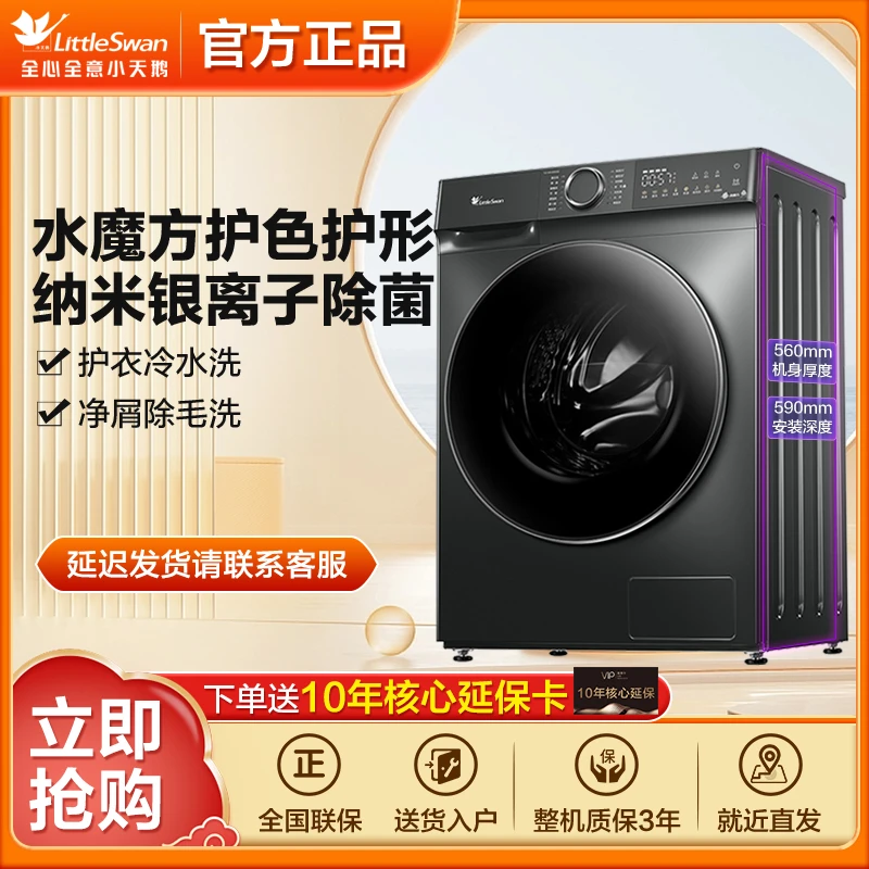 四川国补提升居家幸福感的电器小天鹅水魔方v868滚筒洗衣机大容量