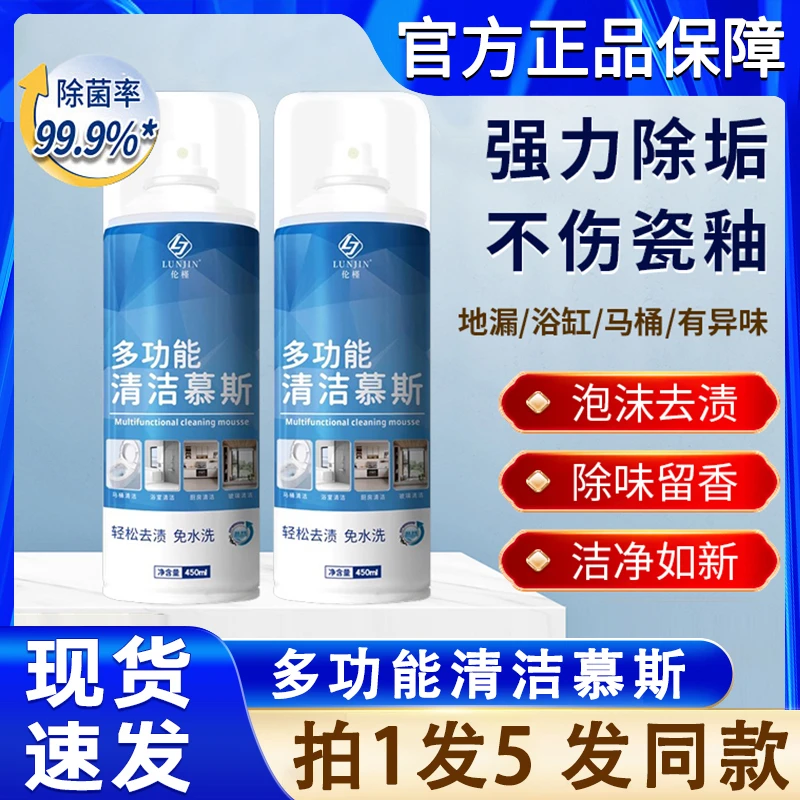 伦槿多功能清洁慕斯官方正品家居清洗剂泡沫浴室马桶泡泡卫生间