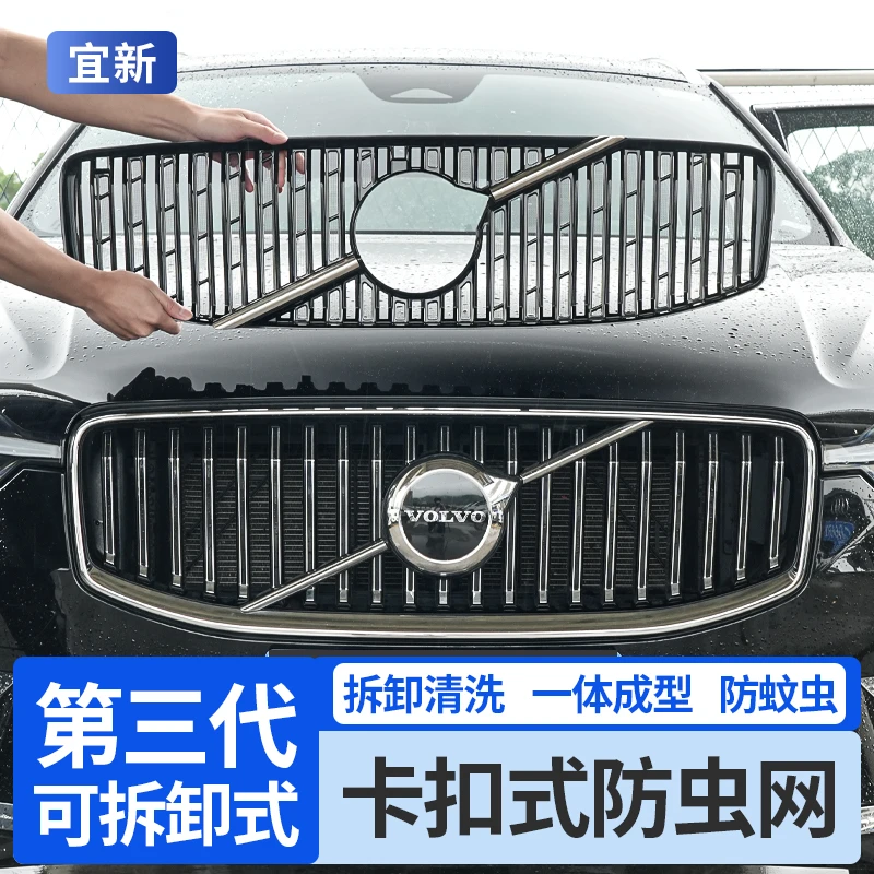 沃尔沃XC60/S90/V90中网防虫网水箱保护蚊虫防护棉柳絮改装配件