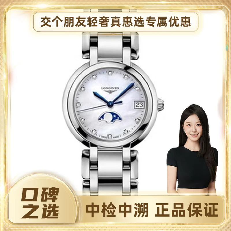 99新 Longines/浪琴 心月月相30.5盘/34盘钻刻石英女表/单表原盒