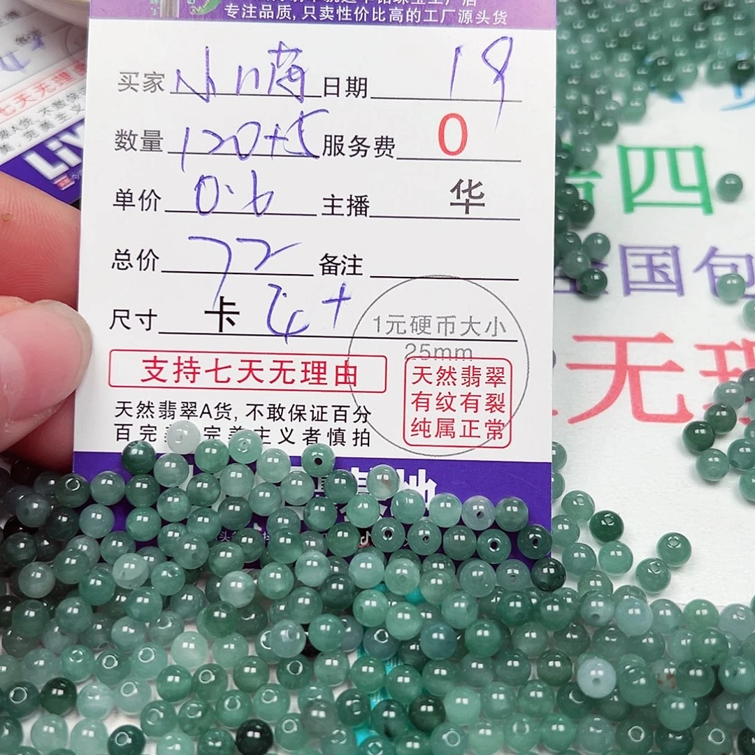 小***喵散珠翡翠赞主老华