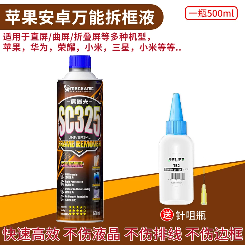 适用于苹果安卓万能拆框液 国产手机vivo华为小米中框胶苹果边框