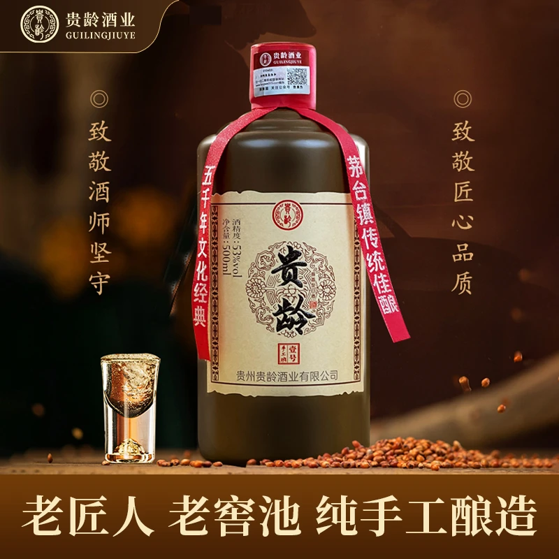 贵龄手工班壹号 口粮酒 酱香型白酒53%Vol500ml