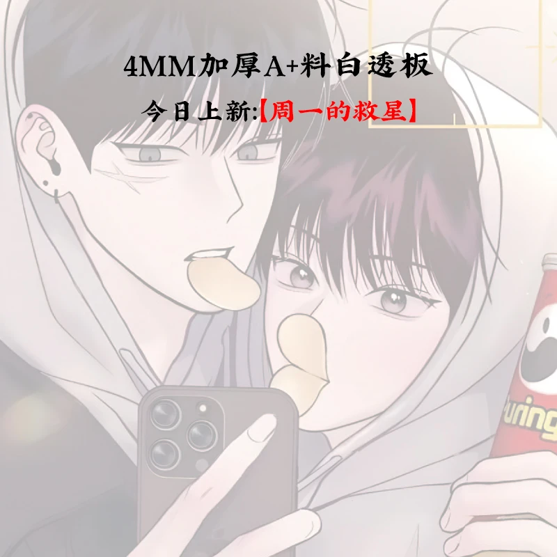 【周一的救星】 周边//方片海报 4MM厚双层双面膜亚克力片片DIY配件