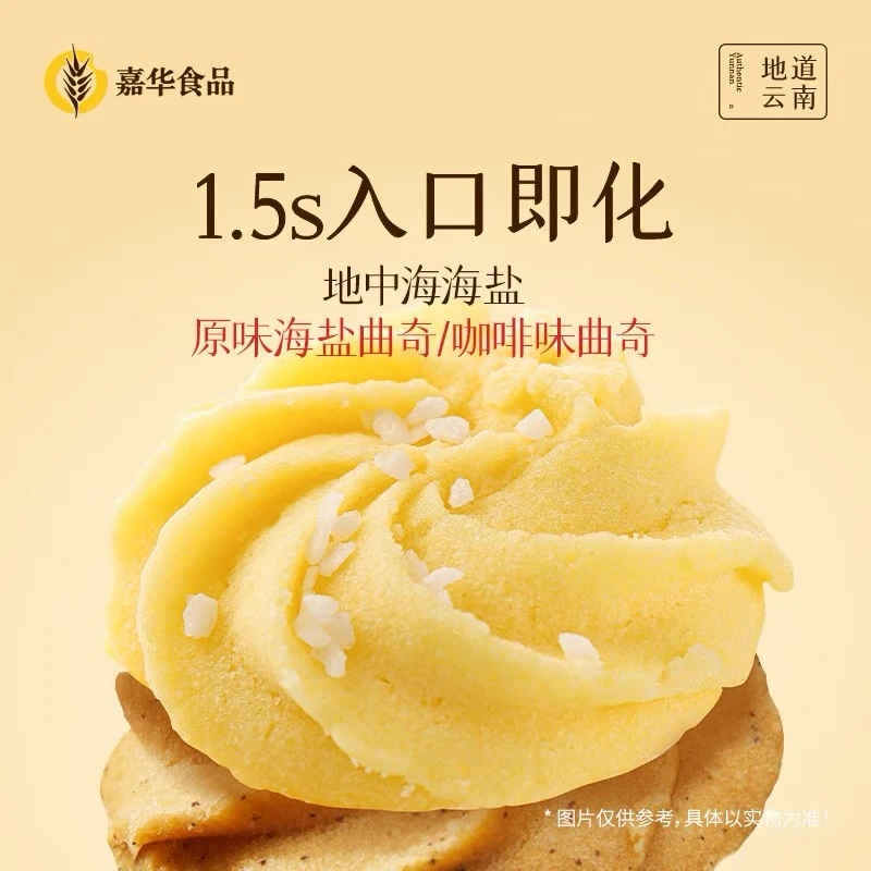 嘉华鲜花饼海盐咖啡曲奇饼干送礼盒装颜值铁盒手工黄油饼干进口