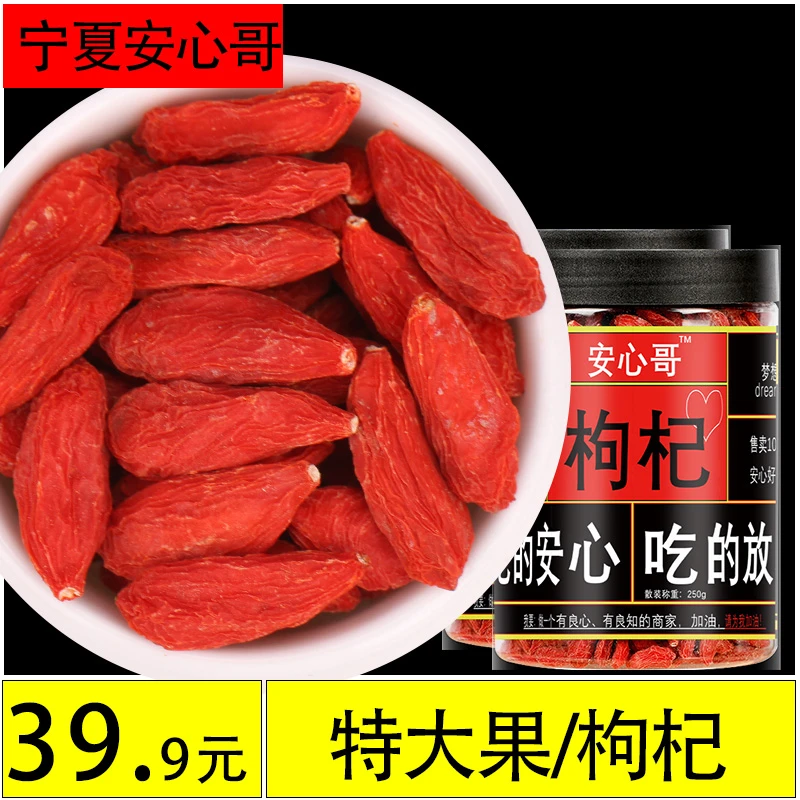 【包包特殊订制】特大果枸杞正品宁夏货很靓250g特别好的枸杞送试剂