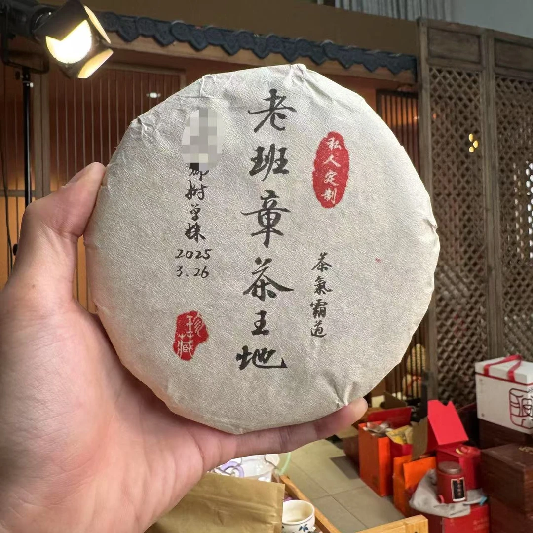 2025年老班章茶王地单株（7号树）200g / 茶王地单株挑采高货发烧友