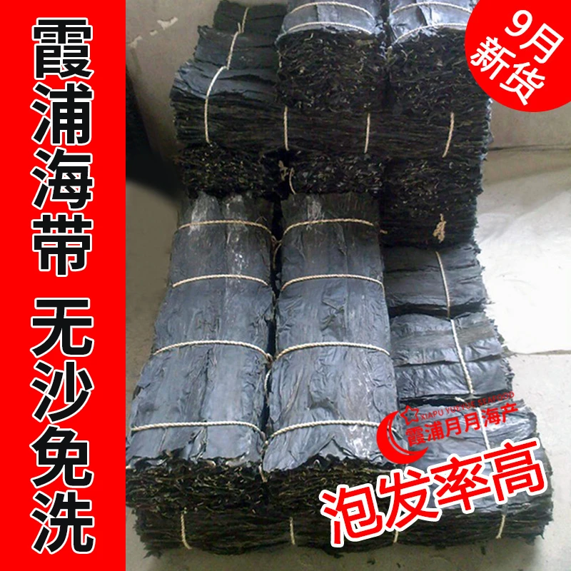 霞浦干海带去头去尾90公分长厚无沙原产地日晒干货可煲汤火锅凉拌