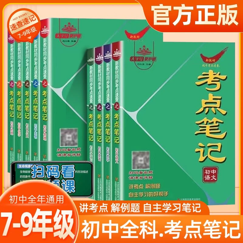【初中通用】考点笔记速记 全科必背知识点知识大盘点中考速查笔记