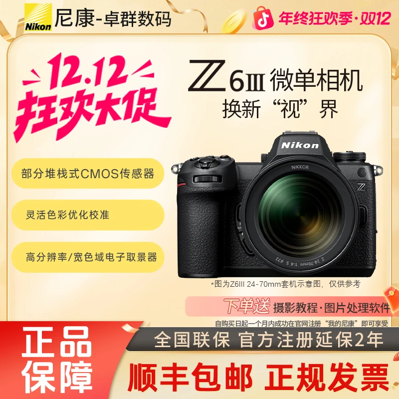 Nikon/尼康z6III【3号年终狂欢】数码相机高清摄影拍照Z63专业级z63