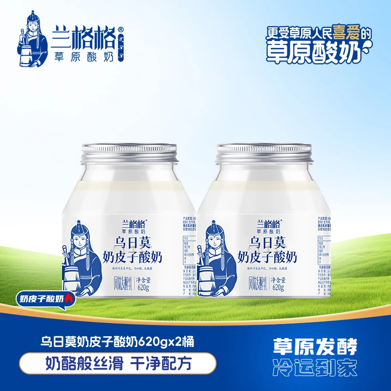 【内蒙古特产乌日莫奶皮子】兰格格620g大桶益生菌活菌正宗草原酸奶