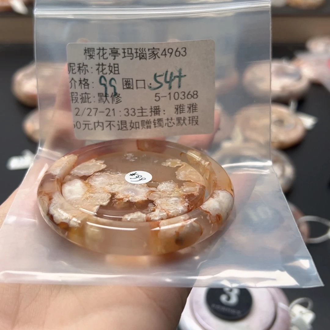 花***姐玛瑙/玉髓未镶嵌手镯