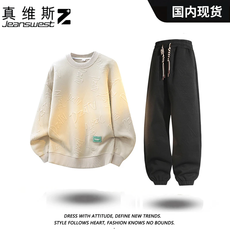 真维斯秋冬季潮流提花圆领卫衣套装宽松情侣休闲百搭长袖两件装