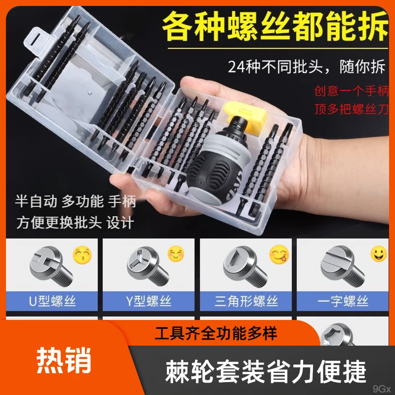 半自动棘轮螺丝刀套装多功能梅花刀家用伸缩省力一字五金工具米子