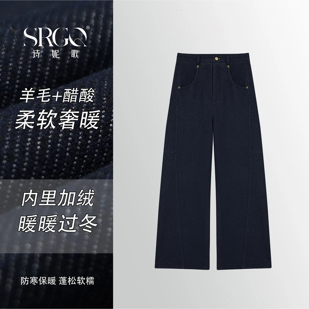 诗妮歌 | 羊毛+醋酸“复古腿精黑金”细腻厚绒高级感藏蓝显瘦不臃肿